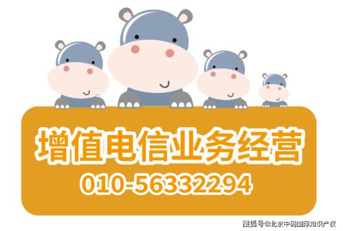 增值電信業務經營許可（ICP經營許可）辦理全流程、費用與條件解析